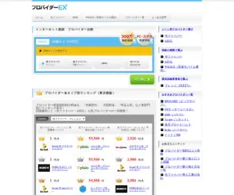 Provider-EX.jp(プロバイダー) Screenshot