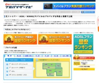 Provider-Navi.jp(プロバイダ) Screenshot