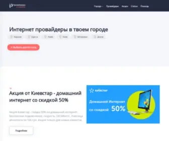 Provider.in.ua(Провайдеры в Украине) Screenshot