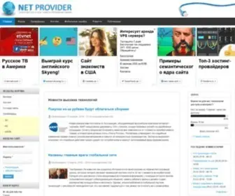 Provider.net.ru(Материалы Про Интернет) Screenshot