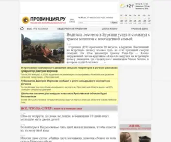 Province.ru(ГЛАВНАЯ) Screenshot