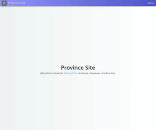 Province.site(Главная) Screenshot