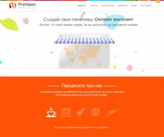 Provision.bg(Web Design & Custom Software Development Agency) Screenshot