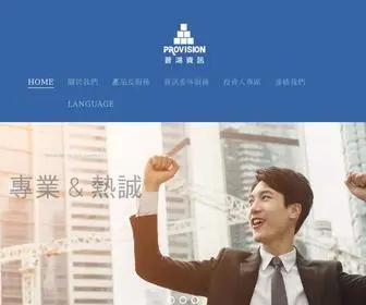 Provision.com.tw(普鴻資訊股份有限公司) Screenshot