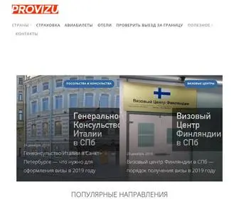Provizu.ru(советы) Screenshot