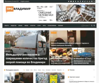 Provladimir.ru(Перенаправление) Screenshot