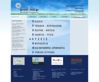 Provlima.gr(Provlima) Screenshot