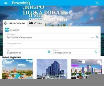 Provodniq.com(Войти ‹ Provodniq) Screenshot