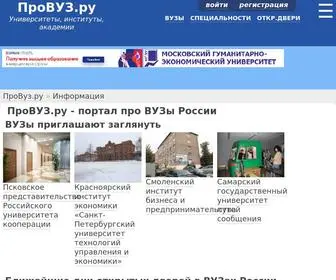 Provuz.ru(ПроВУЗ.ру) Screenshot
