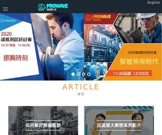 Prowavegroup.com(譜威科技顧問股份有限公司) Screenshot