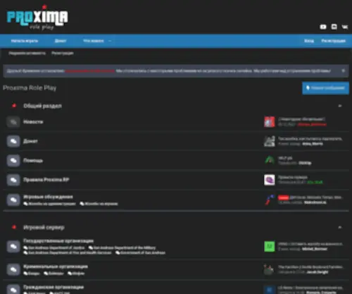 Proxima-RP.ru(Домен) Screenshot