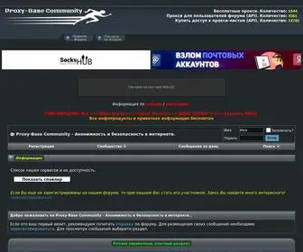 Proxy-Base.com(Всё о прокси серверах) Screenshot