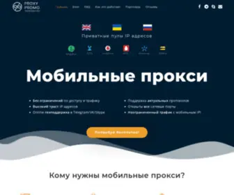 Proxy.promo(Мобильные прокси) Screenshot