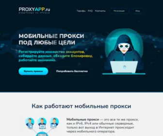 Proxyapp.ru(ProxyApp) Screenshot