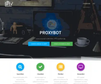 Proxybot.ru(Домен продаётся. Цена) Screenshot