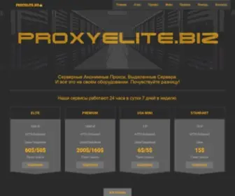 Proxyelite.biz(Perhaps the best elite server proxies. Countries) Screenshot