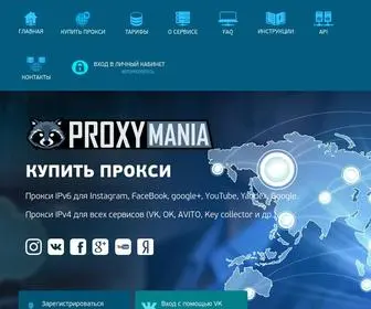 Proxymania.ru(Купить) Screenshot