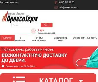 Proxytherm.ru(Гидрострелка для отоплениия) Screenshot