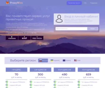 Proxywins.com(Анонимные и быстрые прокси сервера) Screenshot