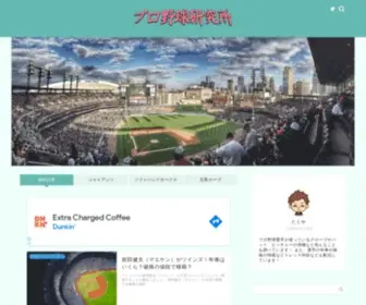 Proyakyu-Kenkyujo.com(プロ野球研究所では、選手) Screenshot