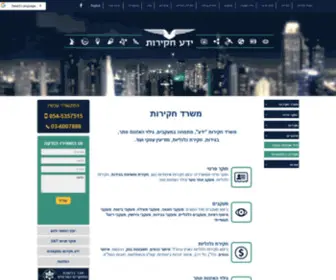 Proyeda.co.il(חוקר פרטי) Screenshot