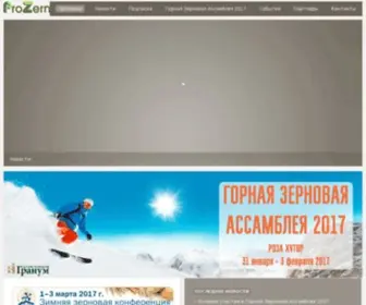 Prozerno.ru(ПроЗерно) Screenshot
