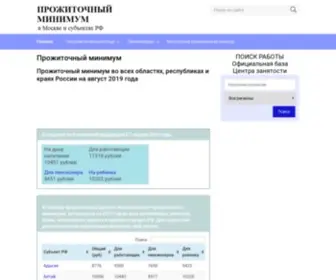 Prozhitochnyj-Minimum.ru(Прожиточный) Screenshot