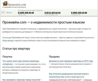 Prozhivem.com(Проживём.com) Screenshot