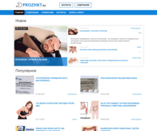 Prozhkt.ru(Prozhkt) Screenshot