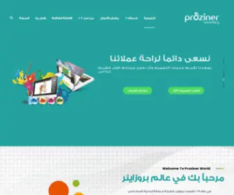 Proziner.com(بروزاينر) Screenshot