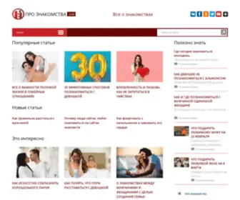 Proznakomstvo.site(Proznakomstvo site) Screenshot