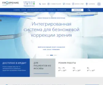 Prozrenie-NN.ru(Прозрение) Screenshot