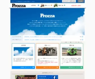 Prozza.com(電動バイク) Screenshot
