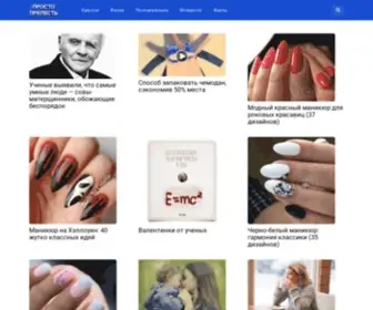 PRprel.ru(Просто прелесть) Screenshot