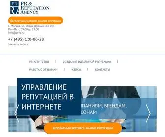 Prra.ru(Услуги по управлению репутацией (SERM)) Screenshot