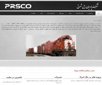 PRsco.ir(حمل و نقل ریلی) Screenshot