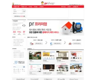 PRshop.com(홈페이지를) Screenshot