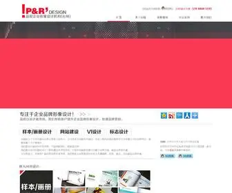 PRSJ.cn(台州品锐设计公司) Screenshot