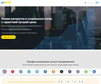 PRskill.ru(Сервис по накрутке лайков ❤️ подписчиков) Screenshot