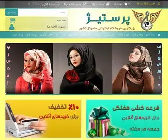 PRstige.ir(فروشگاه اینترنتی پرستیژ) Screenshot