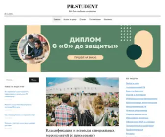 PRstudent.ru(PRstudent) Screenshot