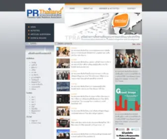 PRthailand.com(PR THAILAND: สมาคมประชาสัมพันธ์ไทย) Screenshot