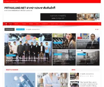 PRthailand.net(ฝากข่าวประชาสัมพันธ์ฟรี) Screenshot