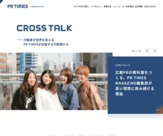 Prtimes.co.jp(株式会社PR TIMES) Screenshot