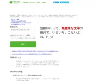 PRT.nu(短縮url作成サービス) Screenshot