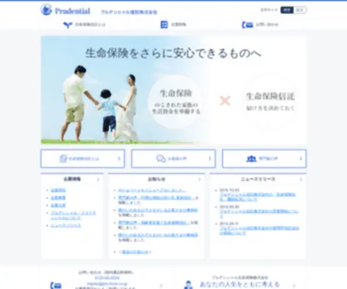 Pru-Trust.co.jp(プルデンシャル信託株式会社) Screenshot