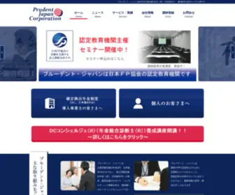 Prudent.co.jp(プルーデント) Screenshot