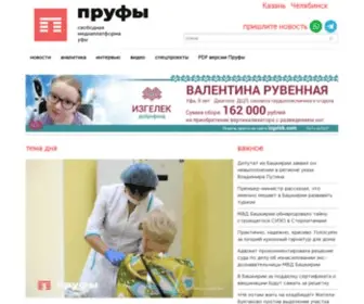 Prufy.ru(Новости Уфы и Башкирии сегодня) Screenshot