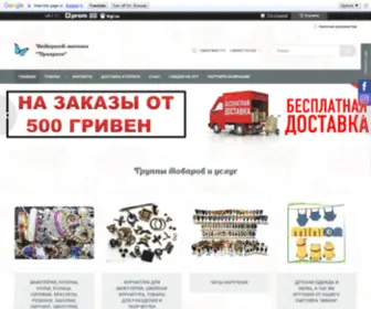 Prukrasa.com.ua(Интернет) Screenshot