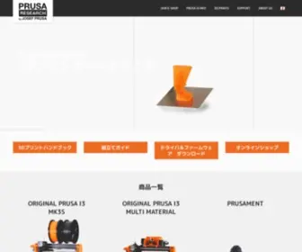 Prusa3D.jp(Original prusa 3dプリンターは、数々) Screenshot